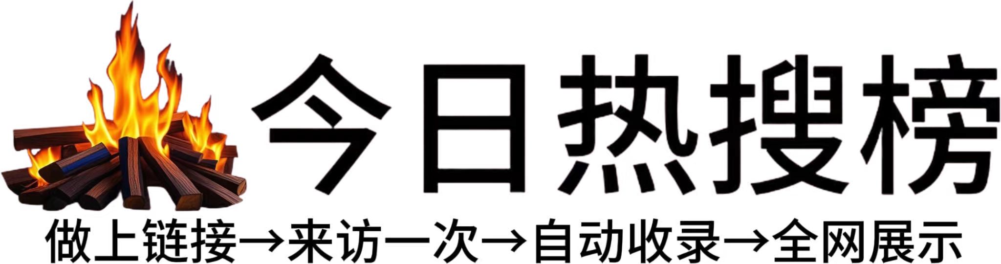 奇台县今日热点榜